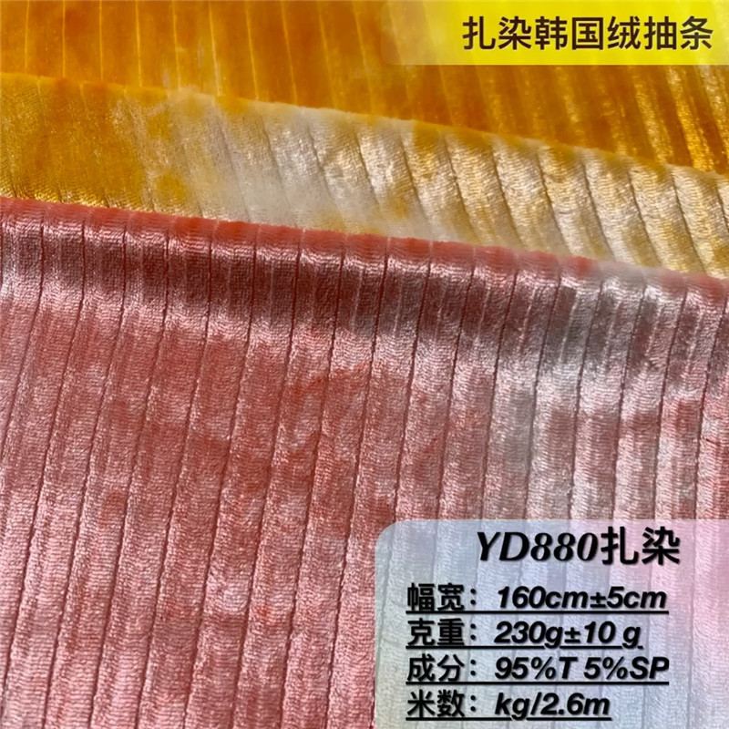 扎染韩国绒抽条丝绒面料 女装洋气T恤连衣裙舞台晚礼服坑条布料