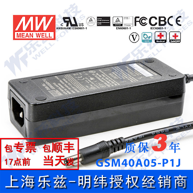 明纬5V电源25W GSM40A05-P1J 5A医疗节能适配器环球认证AC三插