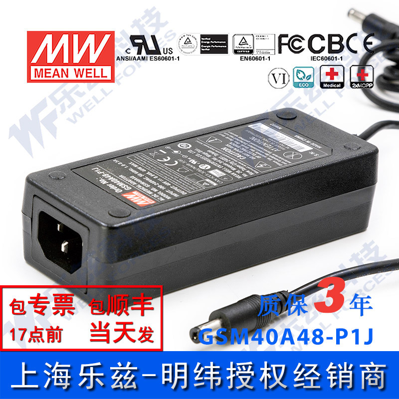 明纬48V电源40W GSM40A48-P1J 0.84A医疗节能适配器环球认证三插