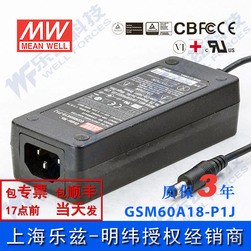 明纬18V电源60W GSM60A18-P1J 3.33A医疗节能适配器环球认证三插