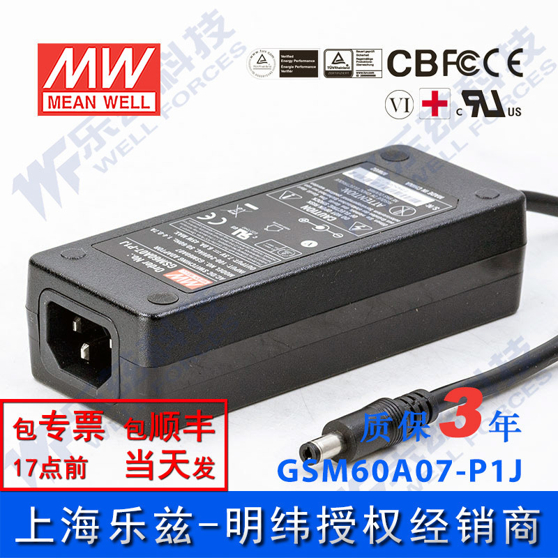 明纬7.5V电源45W GSM60A07-P1J 6A医疗节能适配器环球认证三插