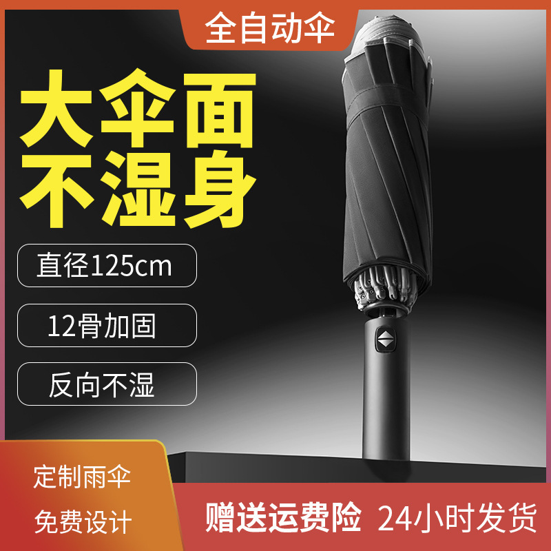 Umbrella Folding Umbrella Advanced Sense Wholesale Umbrella Folding Automatic Umbrella Large Umbrella Men's Umbrella Oversized Advertising Umbrella Sunshade Umbrella Folding Umbrella Advanced Sense Wholesale Umbrella Folding Automatic Umbrella Large Umbrella Men's Umbrella Oversized Advertising Umbrella Sunshade