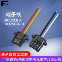 MOLEX503764-0201条形连接线2P/3P端子线电池组连接线公母连接线