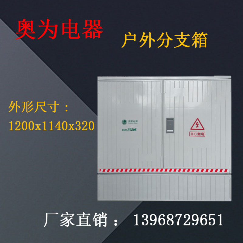 SMC阻燃绝热非金属落地式控制箱 玻璃钢户外防雨电缆分支箱双开门