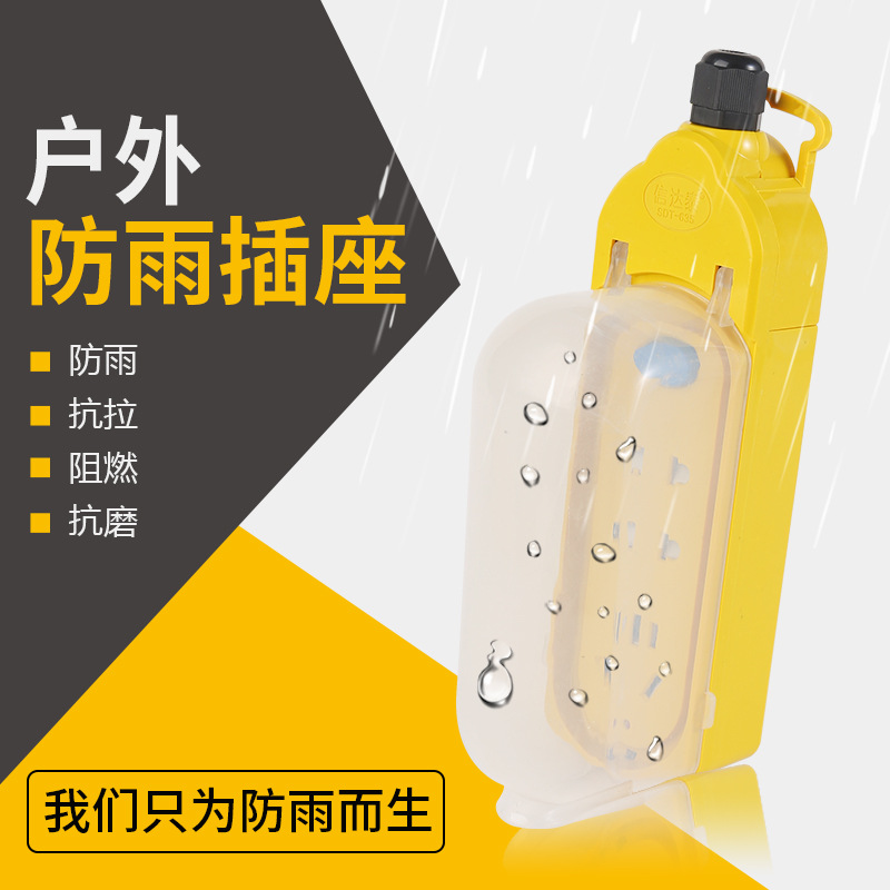 户外防雨插座 无线带开关插排加厚加高防水罩 室外电动车充电插座