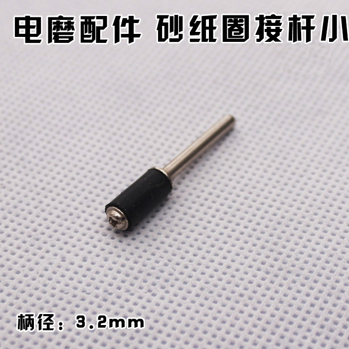 Suministro eléctrico accesorios de molienda rueda de goma pequeña que soporta anillo de papel de lija pequeño uso pequeño anillo de papel de lija varilla de conexión tamaño pequeño