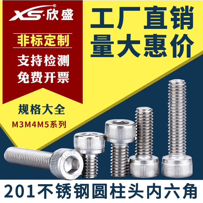 【M3-M12】201不锈钢内六角螺栓圆柱头内六角螺丝杯头自行车螺钉