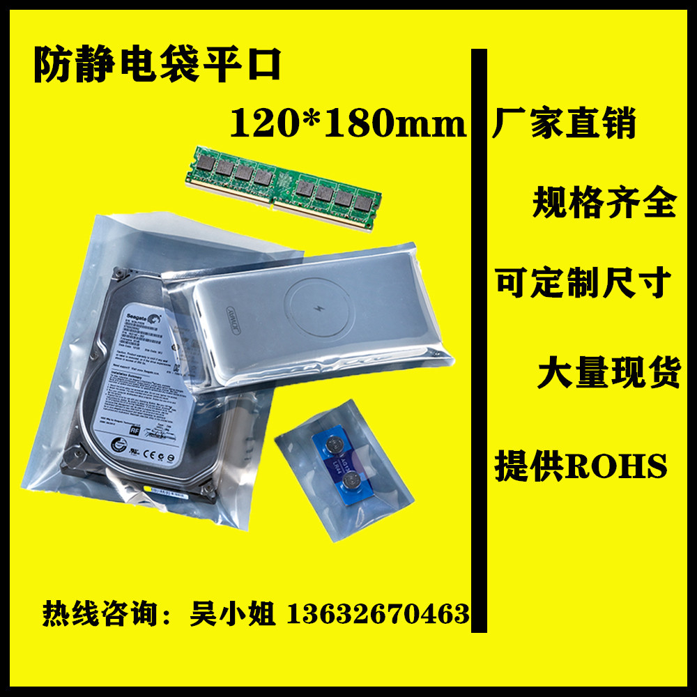 防静电袋平口120*180mm 电子元器件 防静袋屏蔽袋静电袋 厂家直销