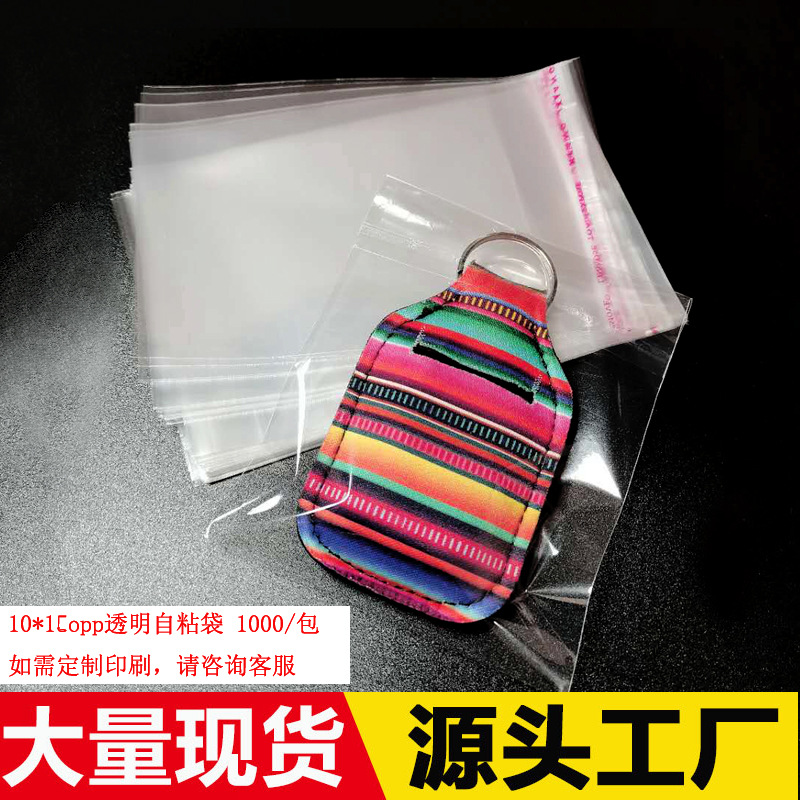 直销opp袋自粘袋透明塑料袋10*15儿童发饰包装袋1000/包可回收