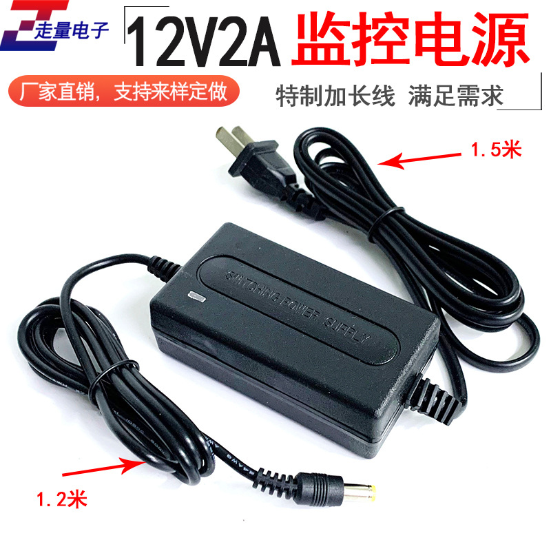 室内监控摄像头电源适配器12V2A开关电源变压器2.8米线加长款配件