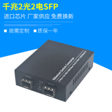��Ӧǧ��2��2��SFP�շ��� 2��2����ؼ���ת����
