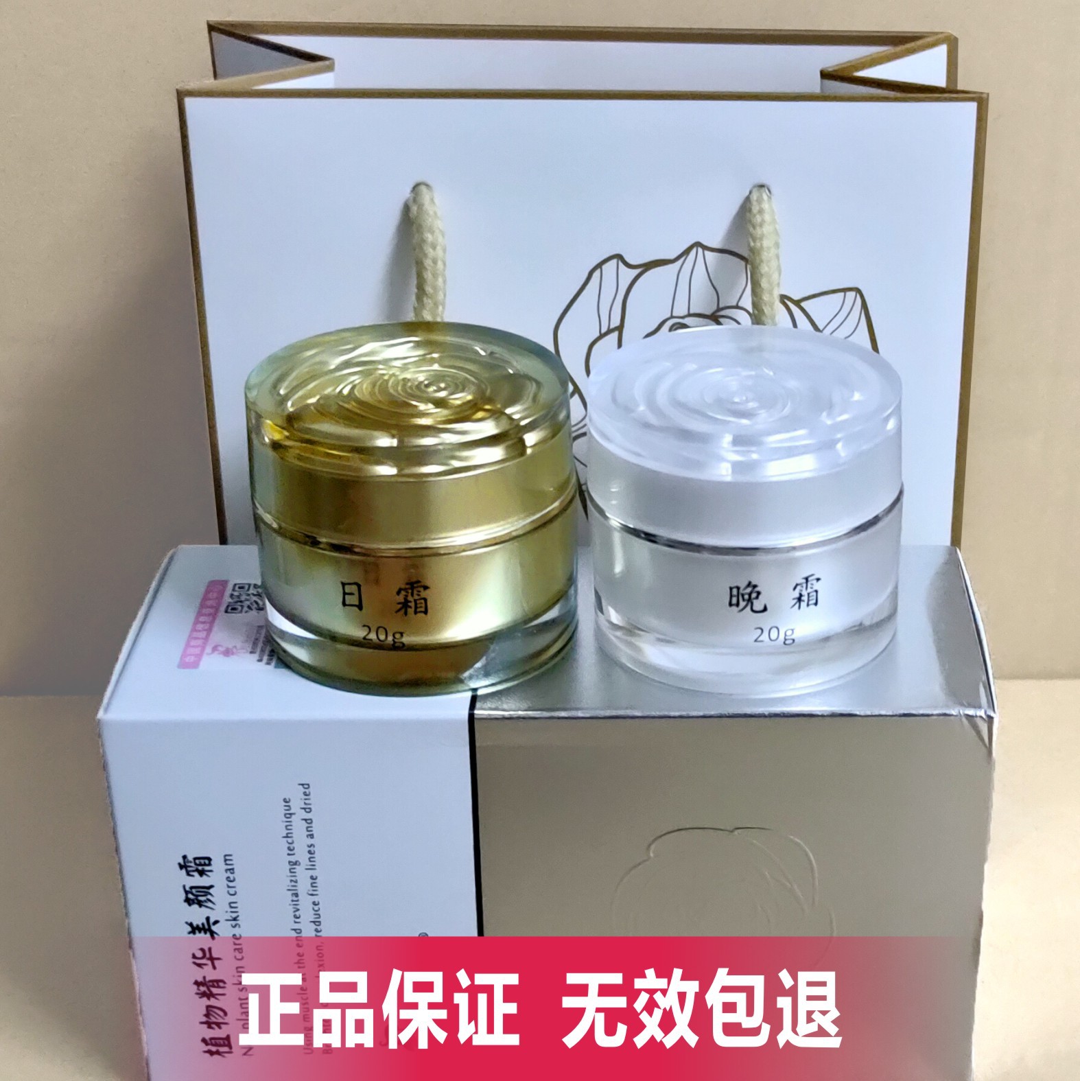 정품 식물 에센스 뷰티 크림 박사. h 식물 뷰티 크림 데이 크림 20g 나이트 크림 20g 머리카락