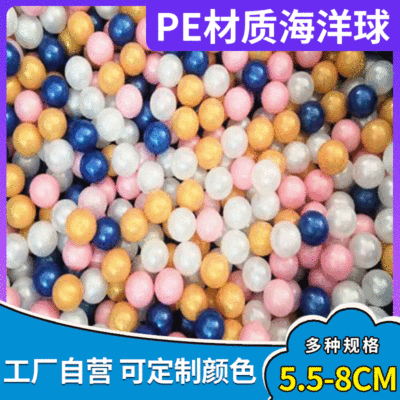 厂家批发海洋球 淘气堡儿童乐园玩具珍珠色金色加厚环保波波球