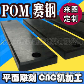 黑色POM数控加工 加工中心 赛钢料代加工 OEM代工 数控 雕刻 平面