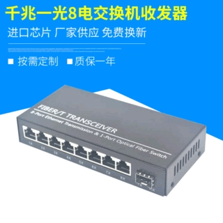 千兆一光八电单模交换机收发器 1个SC光口+8个千兆网口即插即用