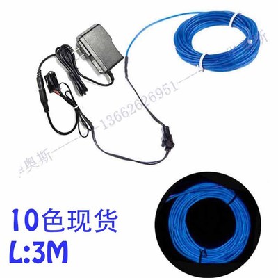 3米装饰柔光冷光线led屋内超薄外氛围灯花园酒吧EL发光线