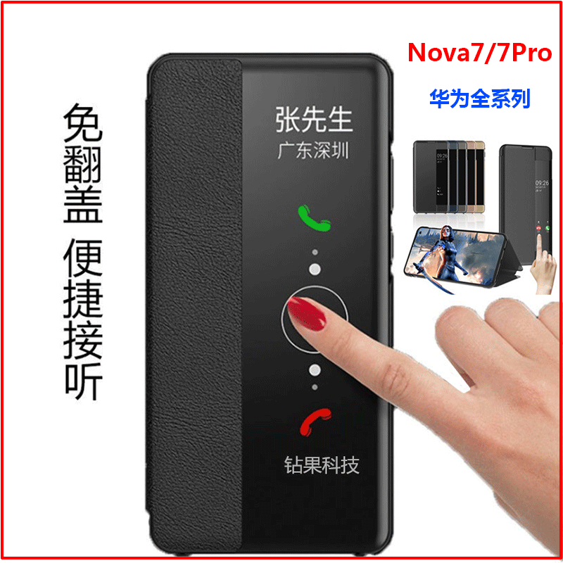 Suitable for Huawei Nova7Pro Mobile Phone Case Smart Nova6Se Side Window Leather Case Flip Cover Nova5/4/3 Protective Cover