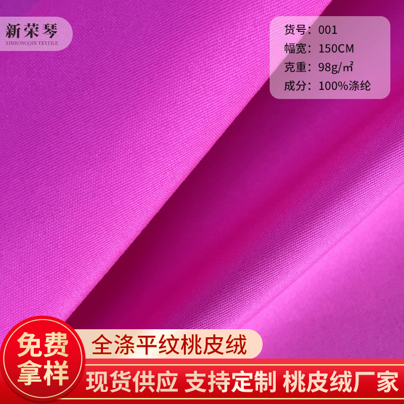 现货桃皮绒 涤纶布料 沙滩裤印花抱枕服装帽子磨毛布平纹桃皮绒