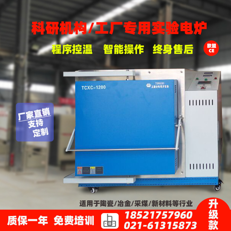 上海仝科1700度箱式电阻炉实验炉马弗炉退火淬火炉控温智能电热