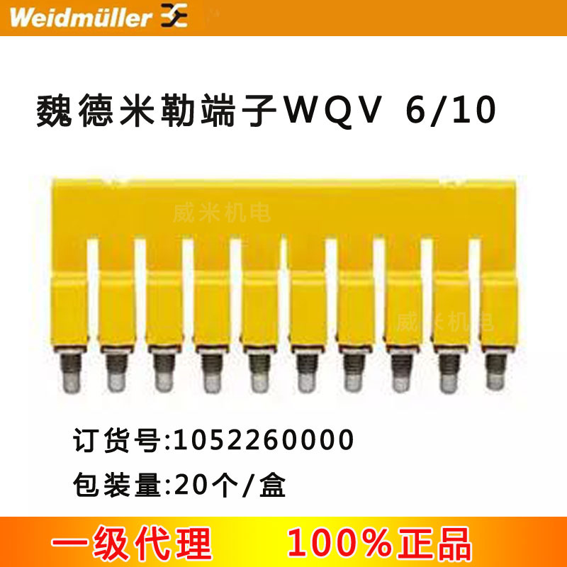 WEIDMULLER魏德米勒端子WQV6/10 1052260000 广东广州市
