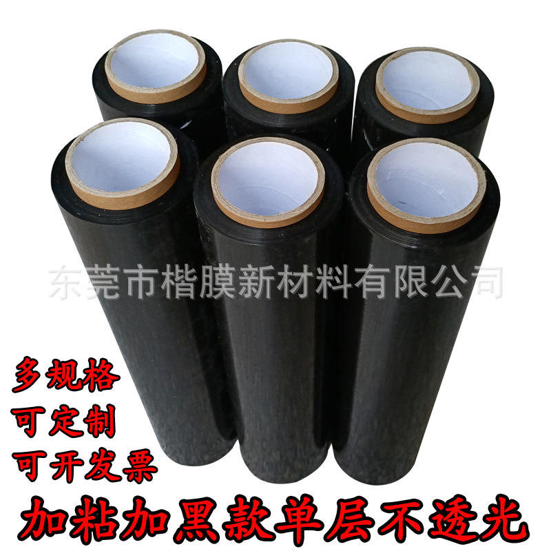全新料彩色薄膜黑色拉伸膜蓝色缠绕膜透明PE工业保鲜膜打包膜批发