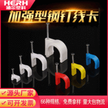 批发加强型钢钉线卡 网线钉 卡钉  管卡钉 墙钉 直销塑料线卡线扣