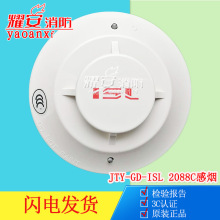 ISL特灵JTY-GD-ISL 2088C智能光电感烟探测器 烟雾报警器