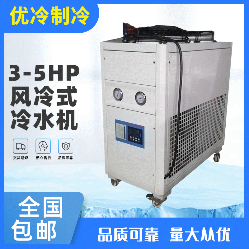 5HP风冷工业冷水机 风冷低温冷水机 箱式工业小型冷水机