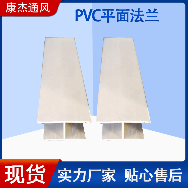 厂家供应 PVC平面法兰 空调风管法兰条连接 插条专业通风设备