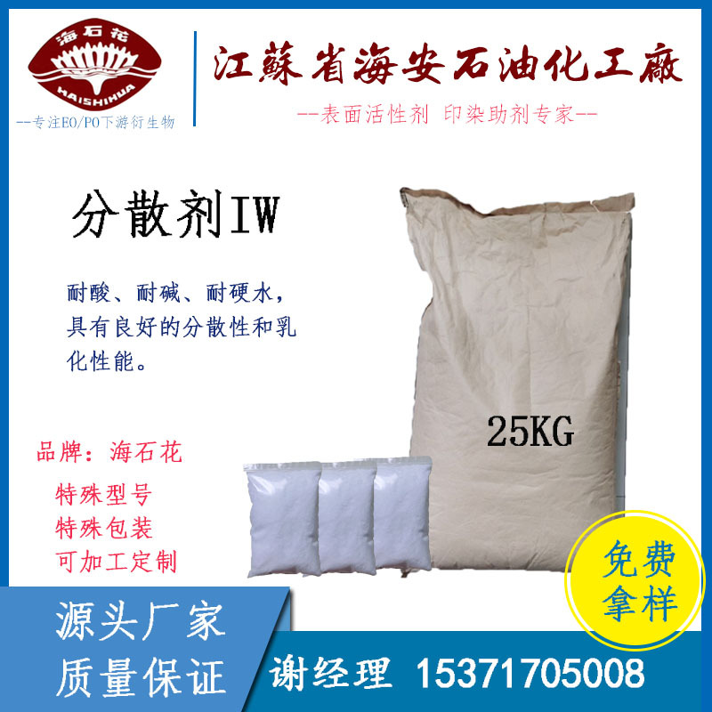分散剂 IW  鲸蜡硬脂醇聚氧乙烯醚 染料分散 CAS 9002-92-0