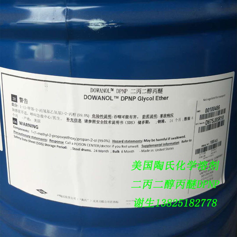 美国陶氏化学二丙二醇丙醚  DPNP 涂料 油墨 清洗剂高沸点溶剂
