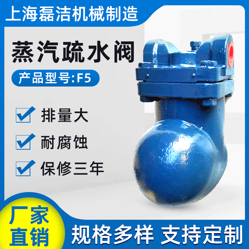 蒸汽疏水阀 F5铸铁蒸汽疏水阀 浮球式疏水阀厂家直供 化工蒸汽