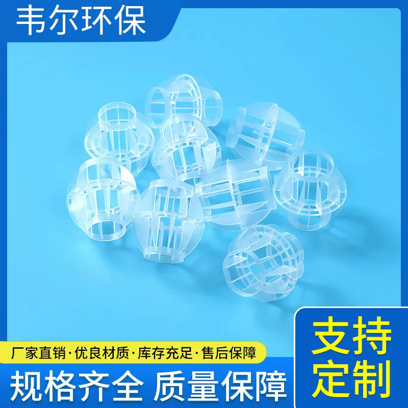 厂家供应 空心球  PP塑料多面空心球填料 环保填料 欢迎来电咨询