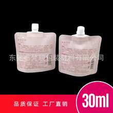 便携式30mL洗面奶吸嘴袋 75%酒精乙醇凝胶消毒面膜护肤品自立袋