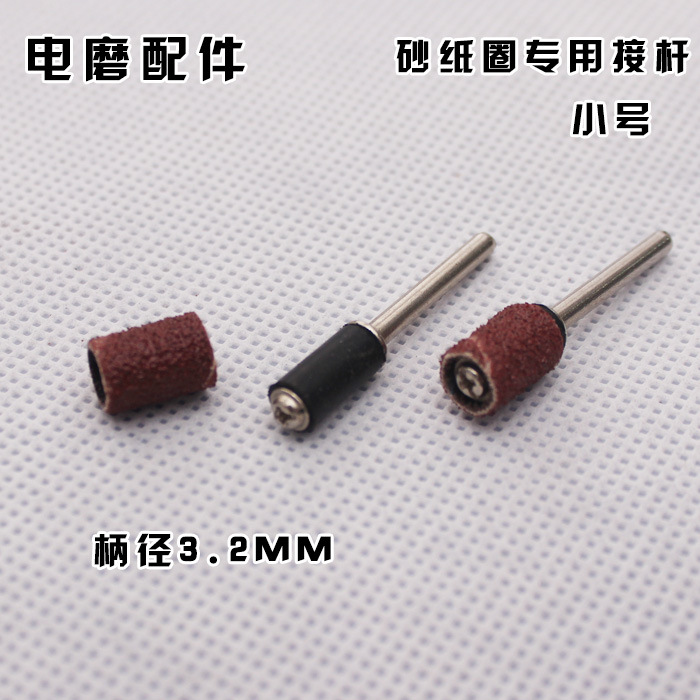 Suministro eléctrico accesorios de molienda rueda de goma pequeña que soporta anillo de papel de lija pequeño uso pequeño anillo de papel de lija varilla de conexión tamaño pequeño