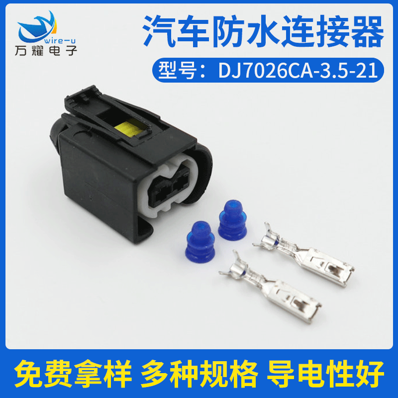 Automotive waterproof sheath connector domestic connector interface port DJ7026CA-3.5-21