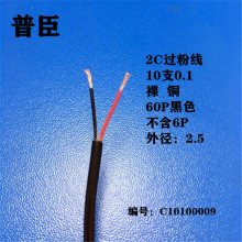 厂家生产销售2C过粉线2464圆线外么2.5不含6P过加州65铜线10支10