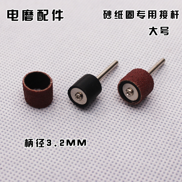 Suministro eléctrico accesorios de molienda rueda de goma especial rueda de goma anillo de lija grande varilla de conexión especial