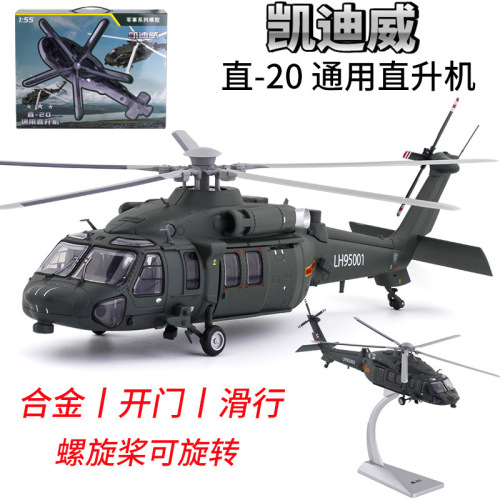New Product Kaediwei Wu Zhi 20 Attack Helicopter Alloy Model 685013 Gift Box Set
