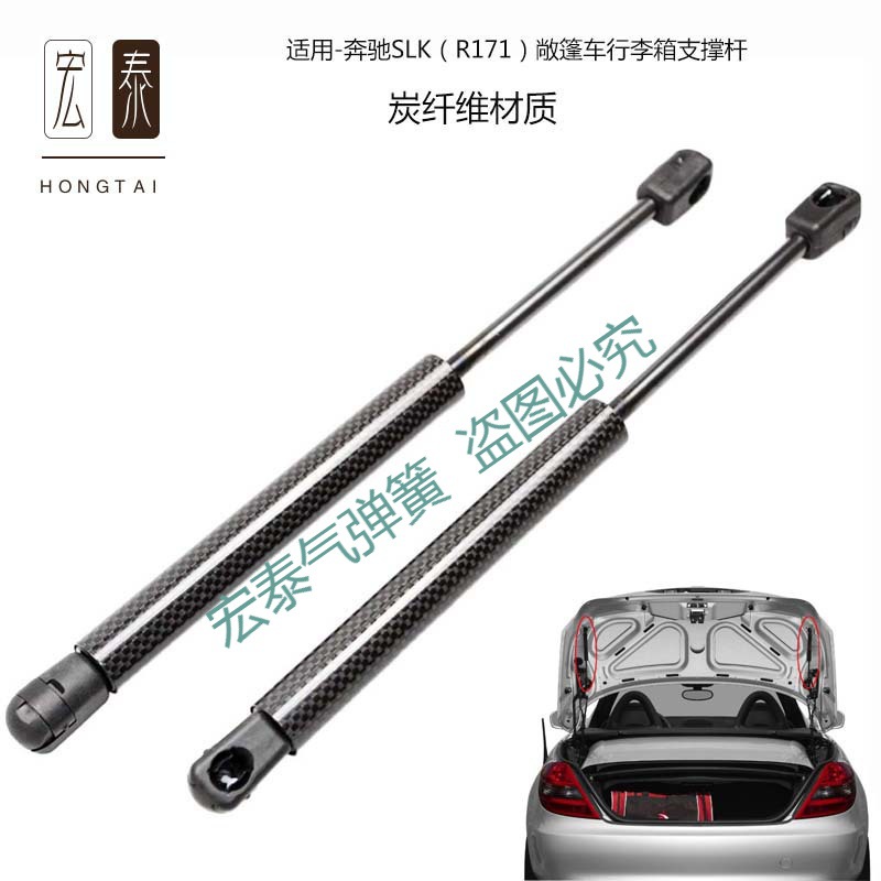 适用于奔驰SLK（R171）敞篷行李箱液压支撑杆 后尾门炭纤维气弹簧