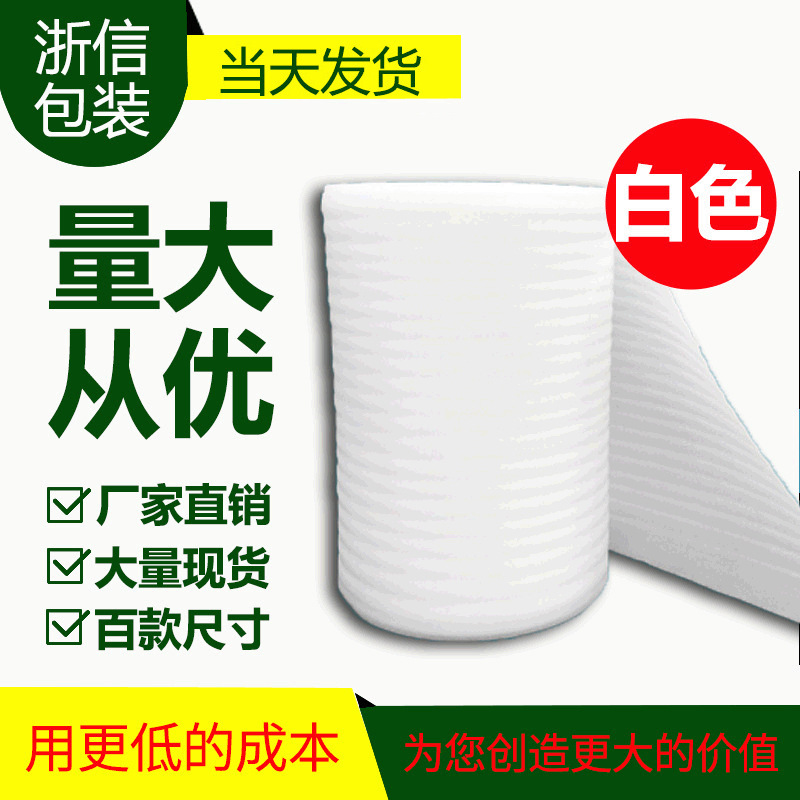 厂家直供珍珠棉卷材 抗震防压防静电珍珠棉规格齐全