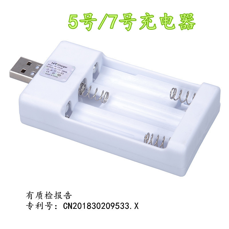 USB No. 5 No. 7 Rechargeable Battery Charger Aa/Aaa Nickel Cadmium Nickel Metal Hydride Battery Charger Lithium Battery Charger