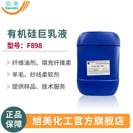 纺织柔软剂;洗涤剂;乳化剂