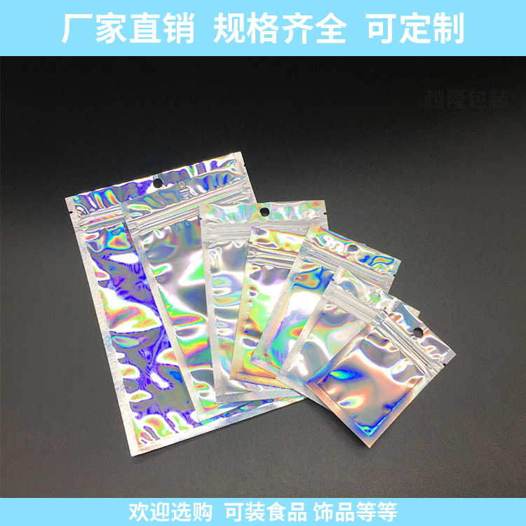 现货镭射膜阴阳骨袋镀铝首饰品耳坠项链密封口袋手机壳塑料包装袋