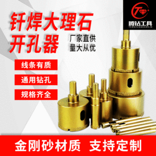 Brazing drill bit glass tile hole opener ceramic all-ceramic stone reaming drill bit