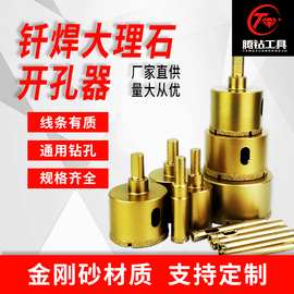 钎焊钻头玻璃瓷砖开孔器 陶瓷全瓷石材扩孔钻头
