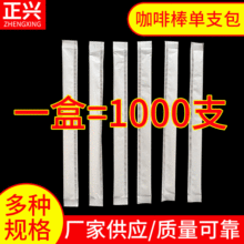 一次性木质咖啡搅拌棒140咖啡棒木制棒独立包装190咖啡木棒