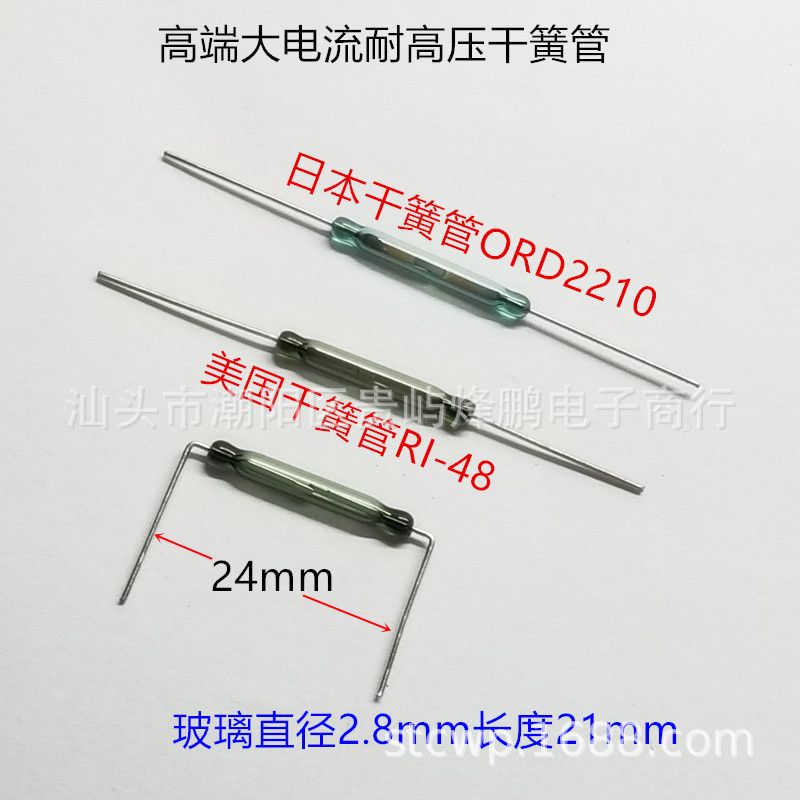 干簧管 磁控开关 舌簧 RI-48 ORD2210V 3*20mm 大电流耐高压