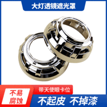 新款LED双光透镜装饰遮光光圈灯罩子2.53寸Q5海5GTI途观卡宴SMAX