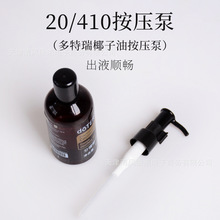 新款椰子油按压泵头精油鸭嘴压嘴头挤压头适用20牙多特瑞doTERRA